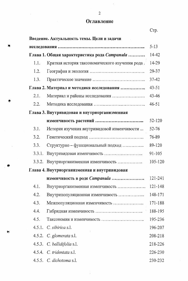 "Введение. Актуальность темы. Цели и задачи