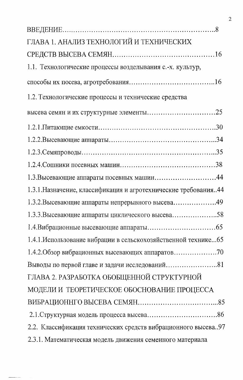"1.1. Технологические процессы возделывания с.х. культур,