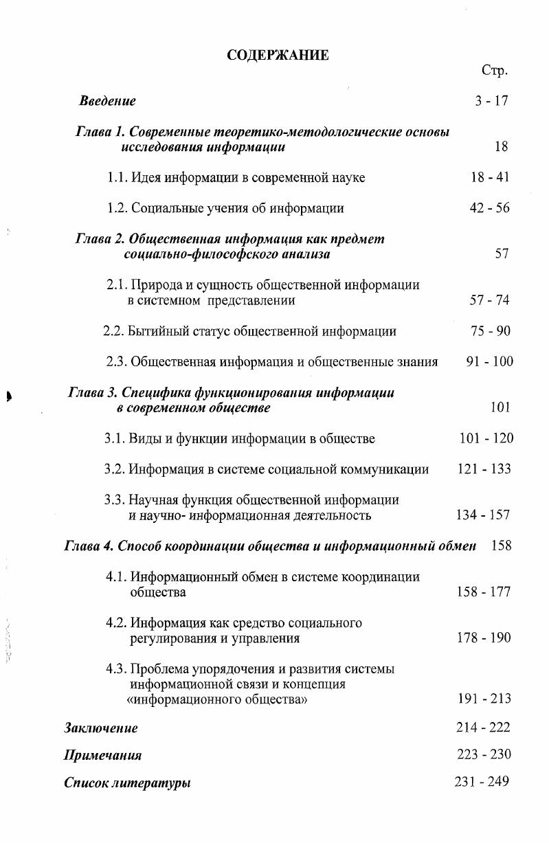"Глава 1. Современные теоретикометодологические основы исследования информации