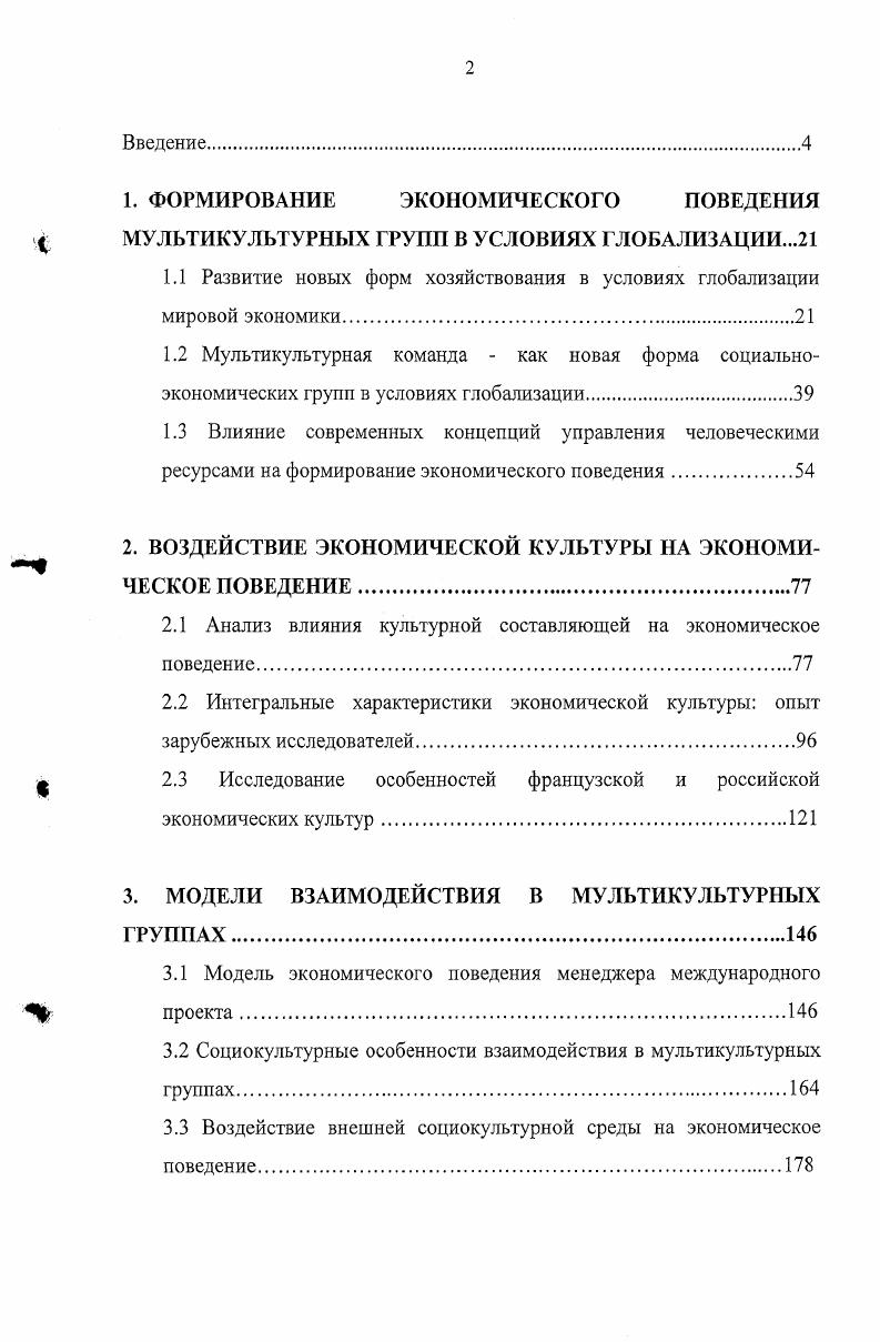 "1.1 Развитие новых форм хозяйствования в условиях глобализации мировой экономики.