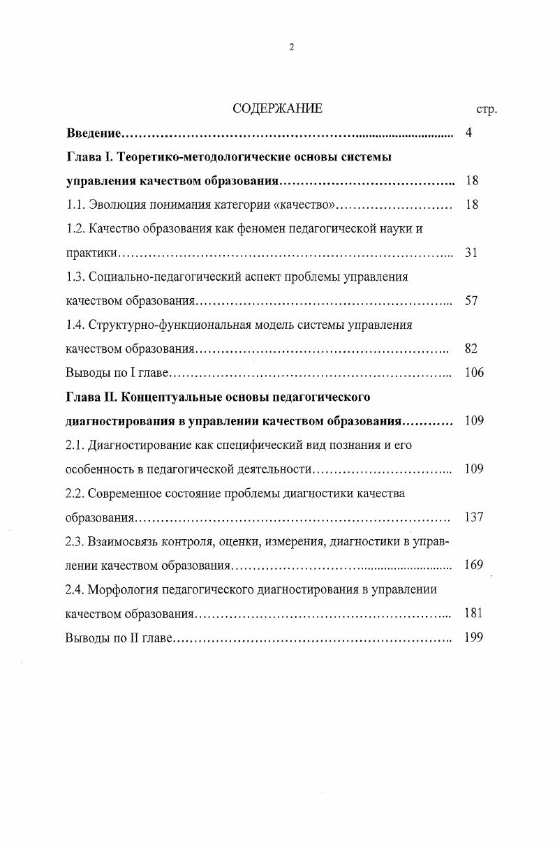 "Глава I. Теоретикометодологические основы системы управления качеством образования. 