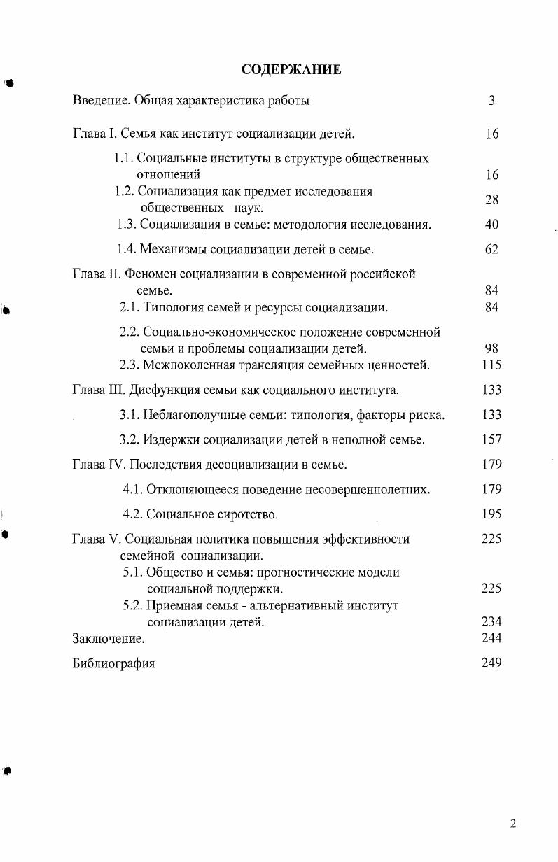 "Введение. Общая характеристика работы