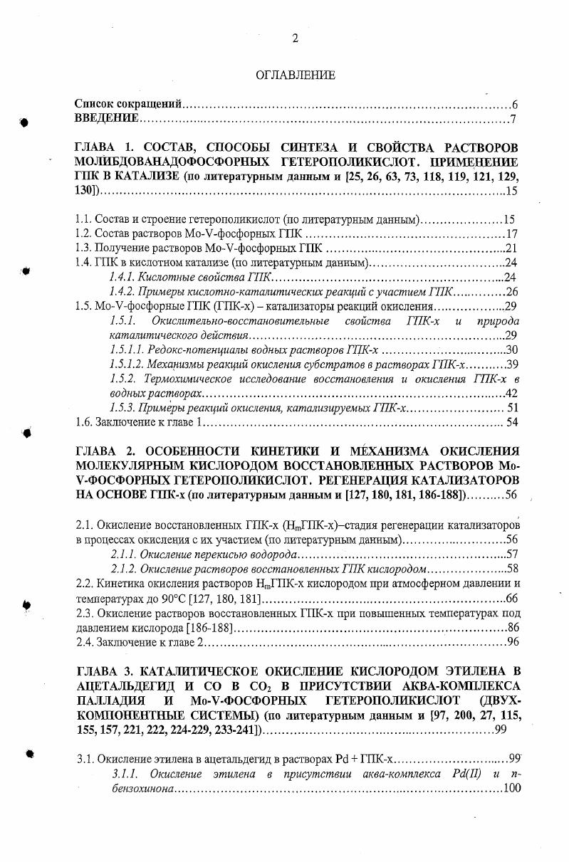 "1.1. Состав и строение гетерополикислот но литературным данным