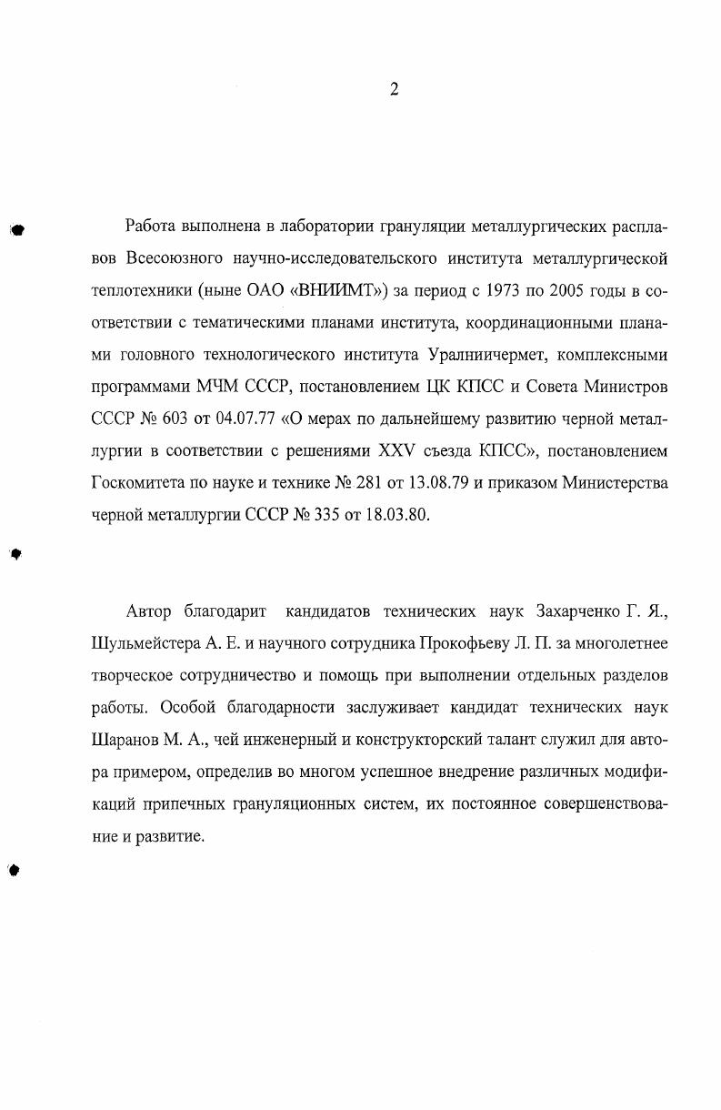 "1 Аналитический обзор известных способов и устройств