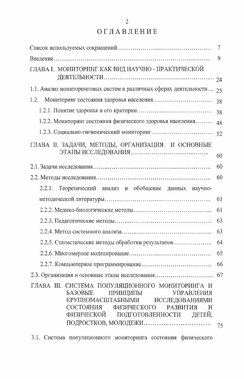 "ГЛАВА I. МОНИТОРИНГ КАК ВИД НАУЧНО ПРАКТИЧЕСКОЙ
