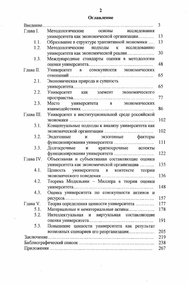 "Глава I Методологические основы исследования