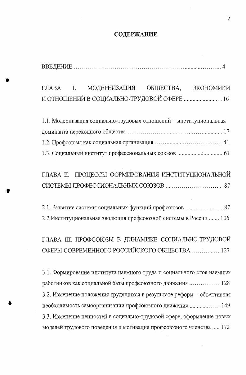 "ГЛАВА I. МОДЕРНИЗАЦИЯ ОБЩЕСТВА, ЭКОНОМИКИ И ОТНОШЕНИЙ В СОЦИАЛЬНОТРУДОВОЙ СФЕРЕ