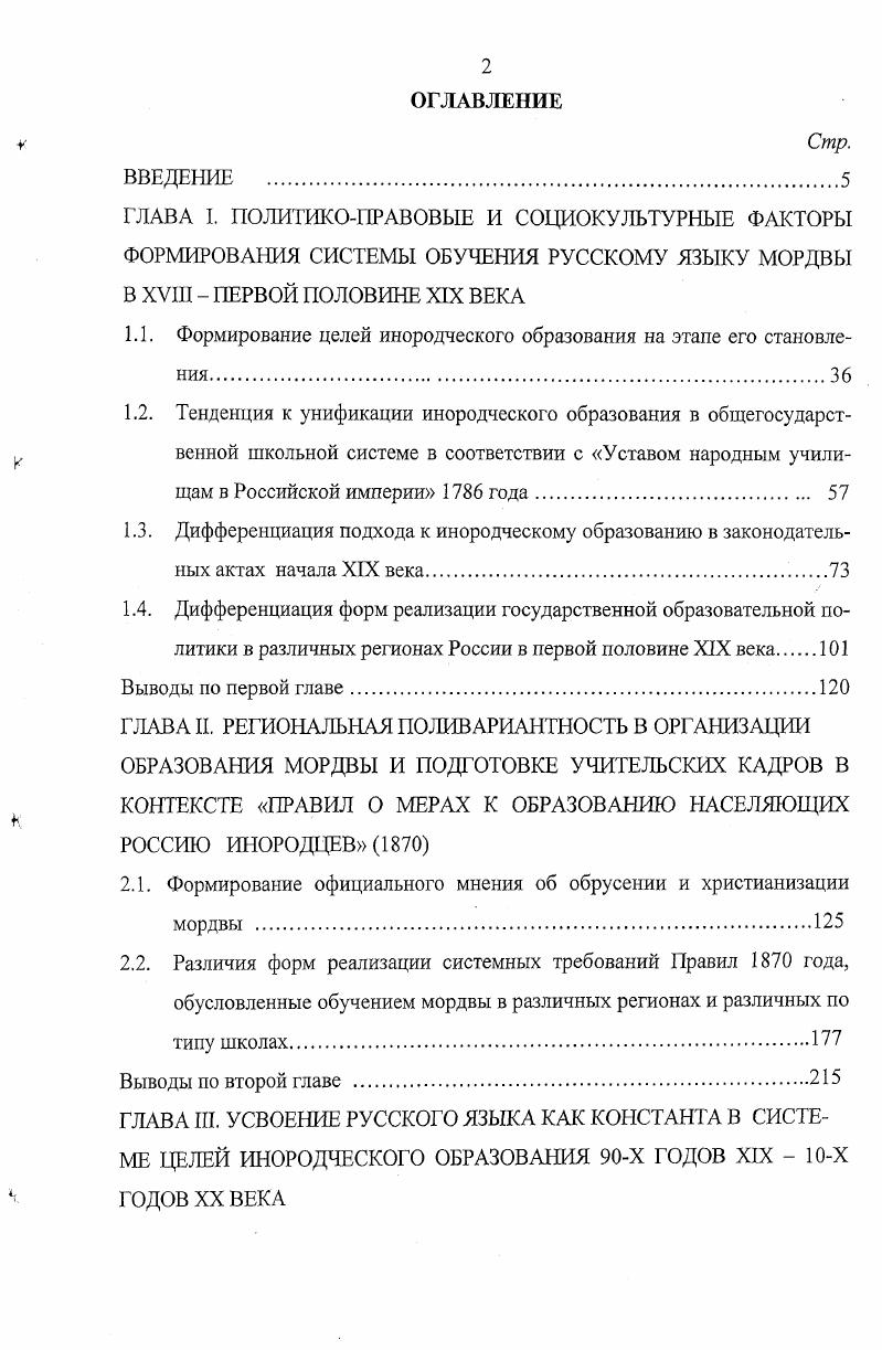 "1Л. Формирование целей инородческого образования на этапе его становления