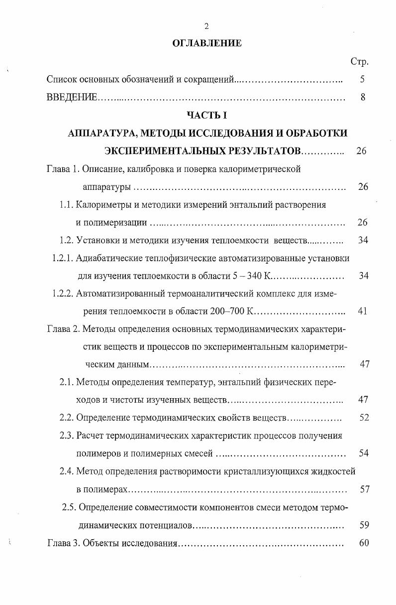 "АППАРАТУРА, МЕТОДЫ ИССЛЕДОВАНИЯ И ОБРАБОТКИ