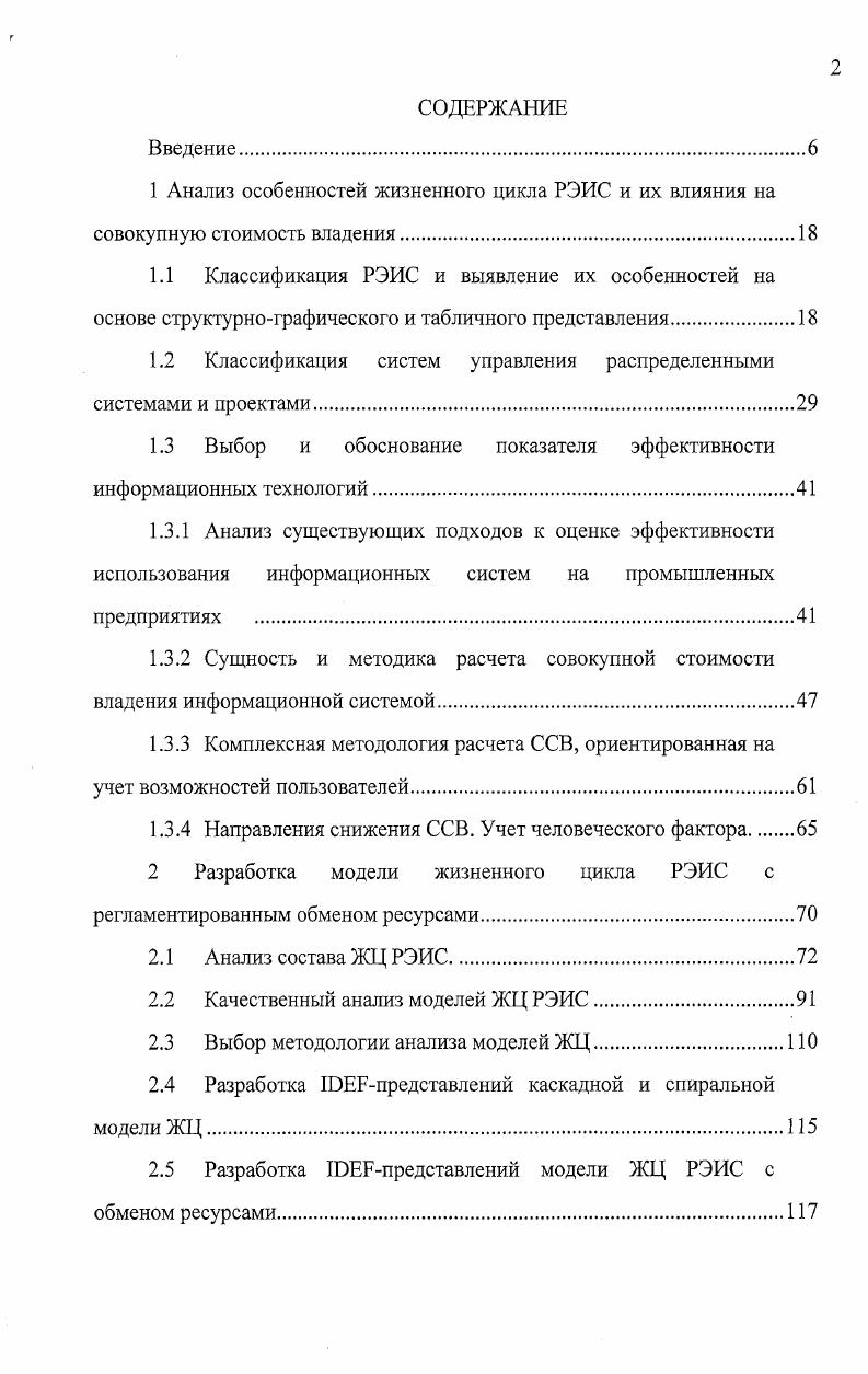 "1.1 Классификация РЭИС и выявление их особенностей на