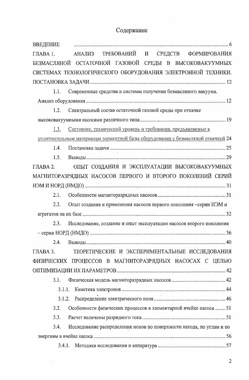 "ГЛАВА 1. АНАЛИЗ ТРЕБОВАНИЙ И СРЕДСТВ ФОРМИРОВАНИЯ