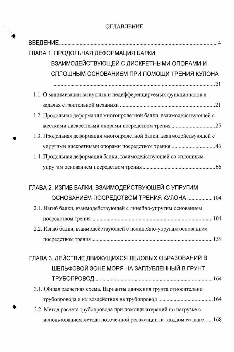 "ГЛАВА 2. ИЗГИБ БАЛКИ, ВЗАИМОДЕЙСТВУЮЩЕЙ С УПРУГИМ