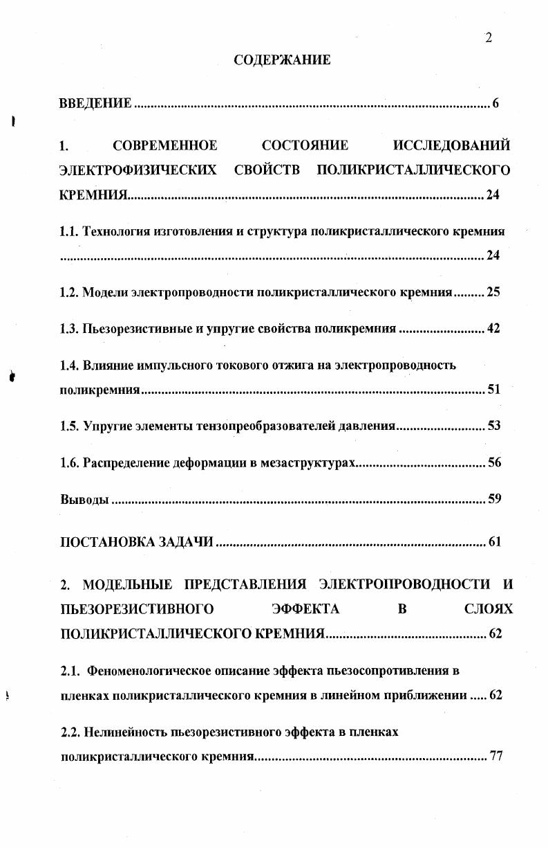 "1.1. Технолог ия изготовления и структура поликристаллического кремния .