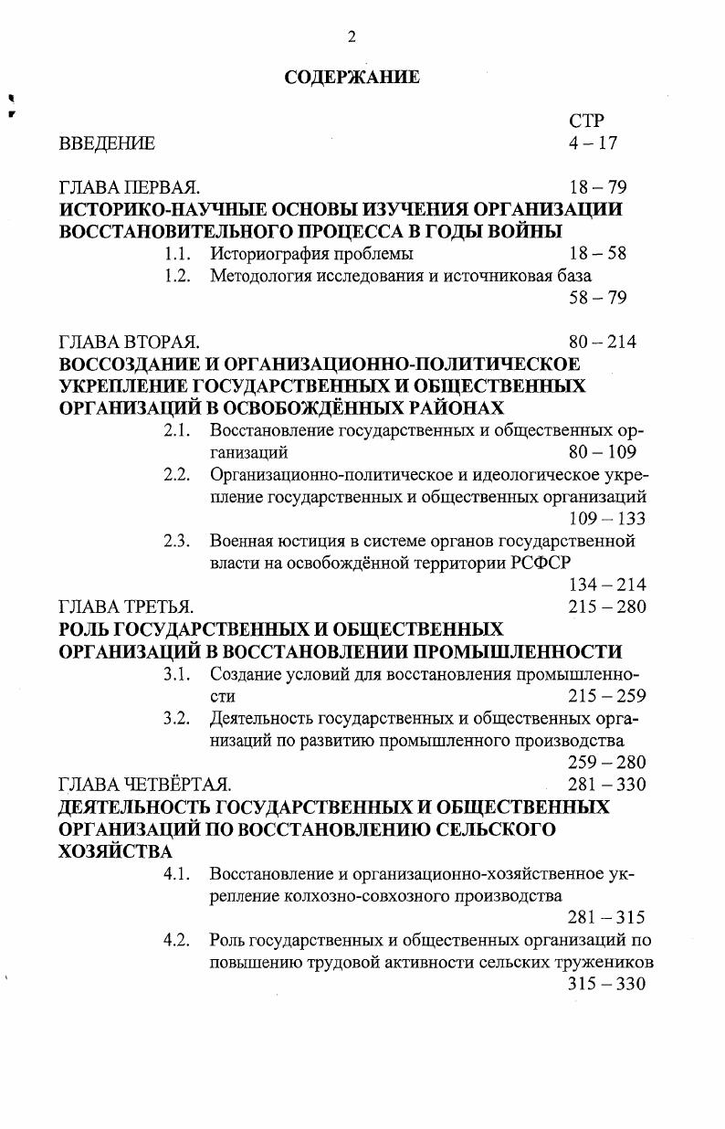 "ИСТОРИКОНАУЧНЫЕ ОСНОВЫ ИЗУЧЕНИЯ ОРГАНИЗАЦИИ ВОССТАНОВИТЕЛЬНОГО ПРОЦЕССА В ГОДЫ ВОЙНЫ