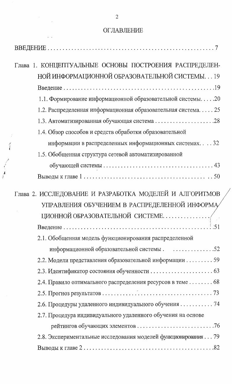 "1.1. Формирование информационной образовательной системы 