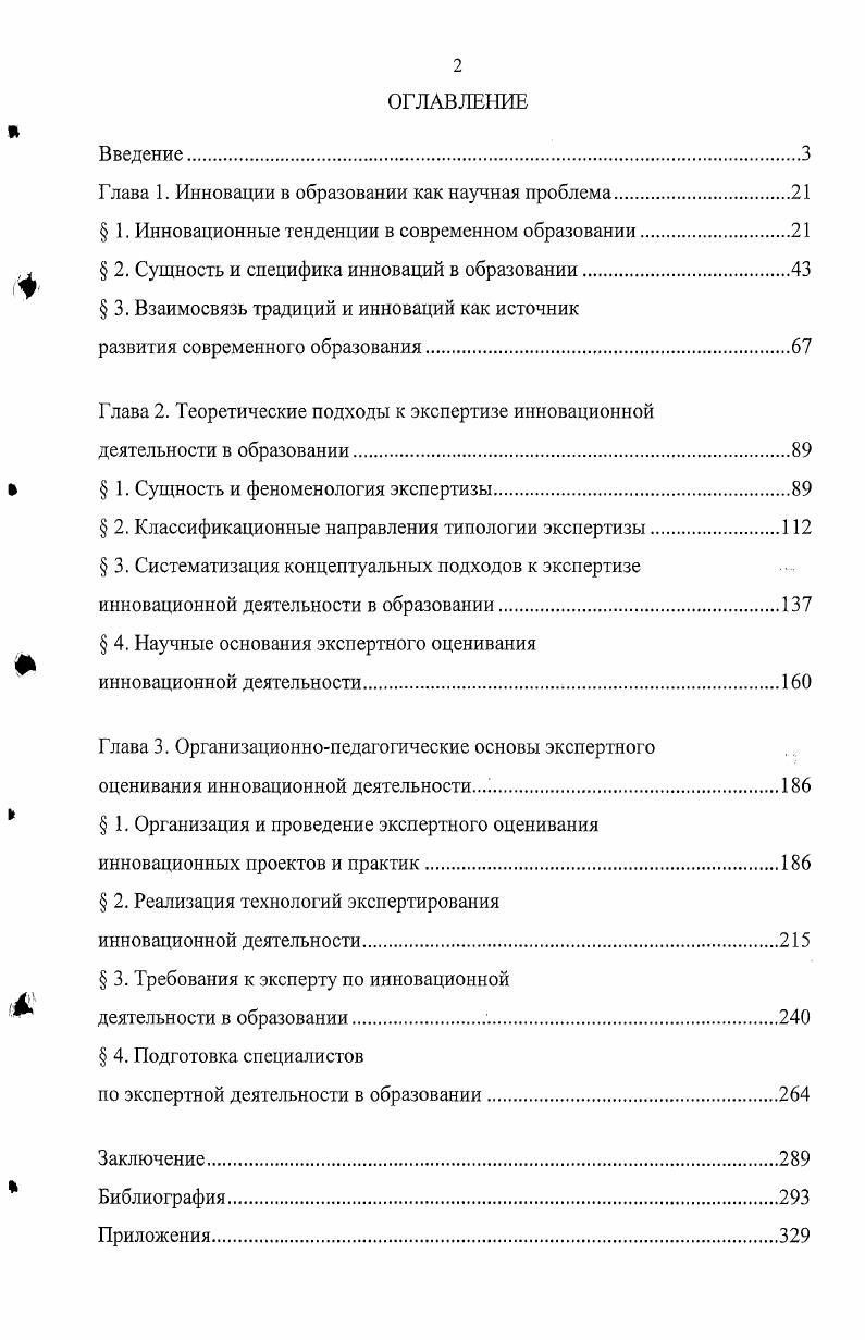 "Глава 1. Инновации в образовании как научная проблема