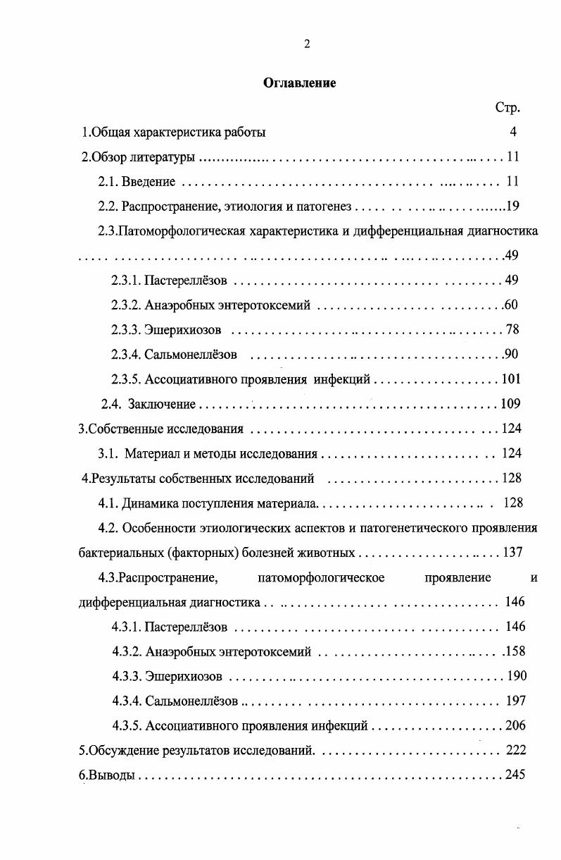 "2.2. Распространение, этиология и патогенез.