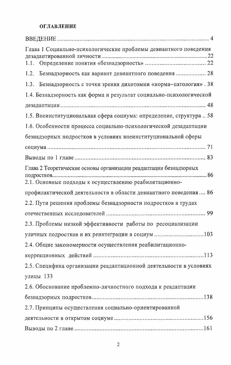"1.1. Определение понятия безнадзорность.