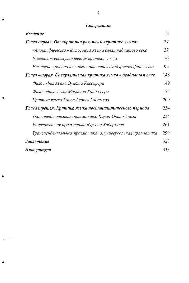 "Глава первая. От критики разума к критике языка 
