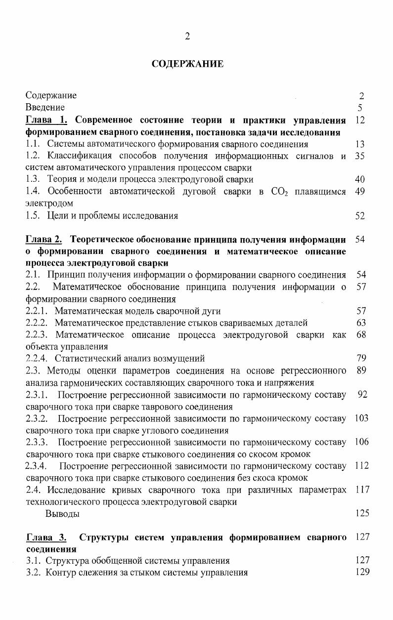 "1.1. Системы автоматического формирования сварного соединения 
