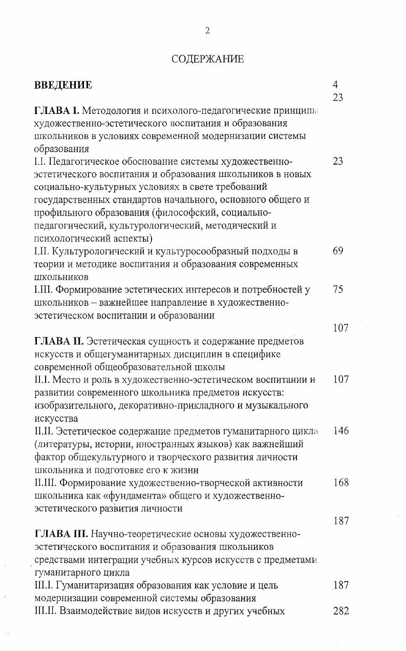 "1.1. Формирование эстетических интересов и потребностей у 