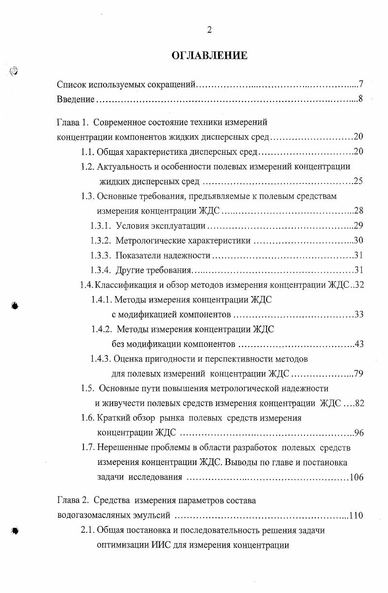 "Глава 1. Современное состояние техники измерений