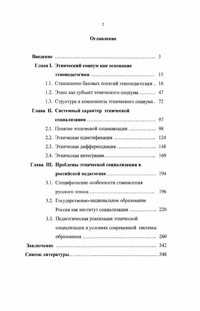 "Глава I. Этнический социум как основание
