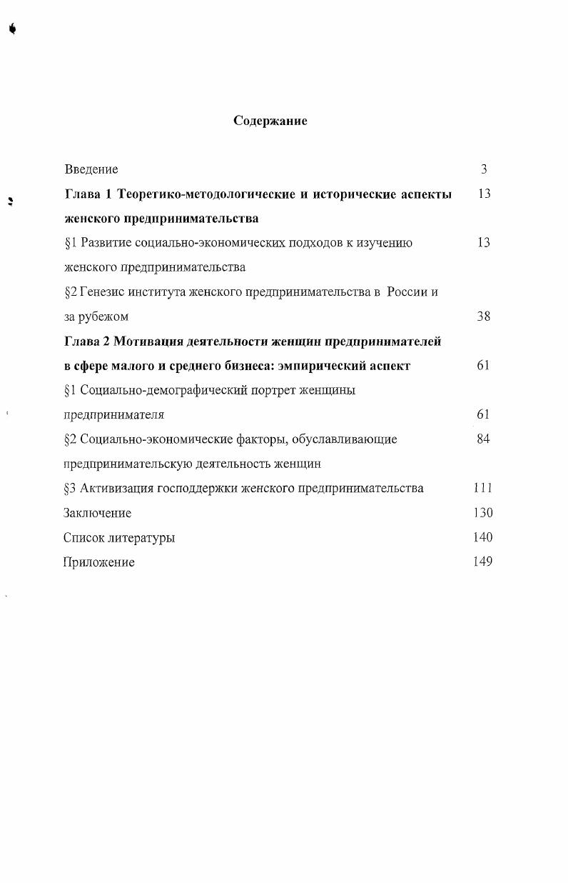 "1 Развитие социальноэкономических подходов к изучению 