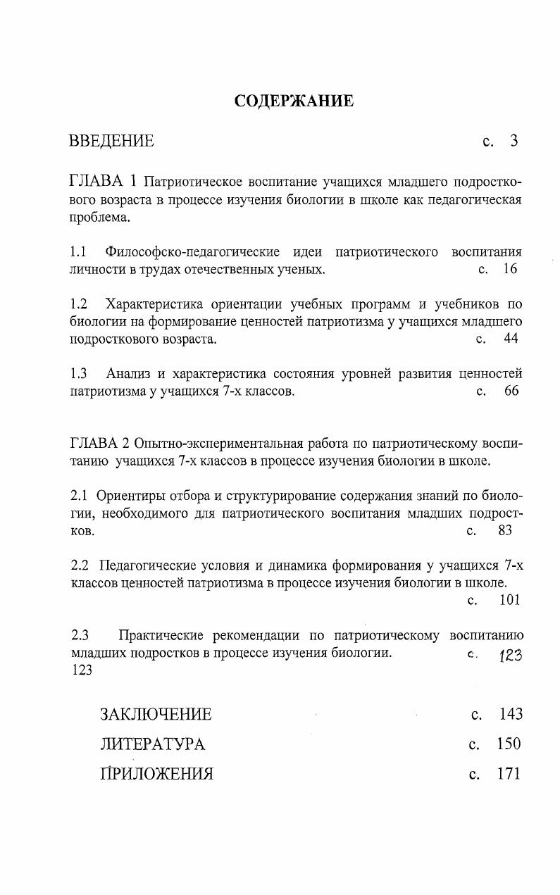 "ЗАКЛЮЧЕНИЕ с. 