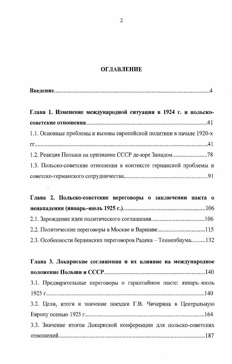 "Глава 1. Изменение международной ситуации в г. и польскосоветские отношения