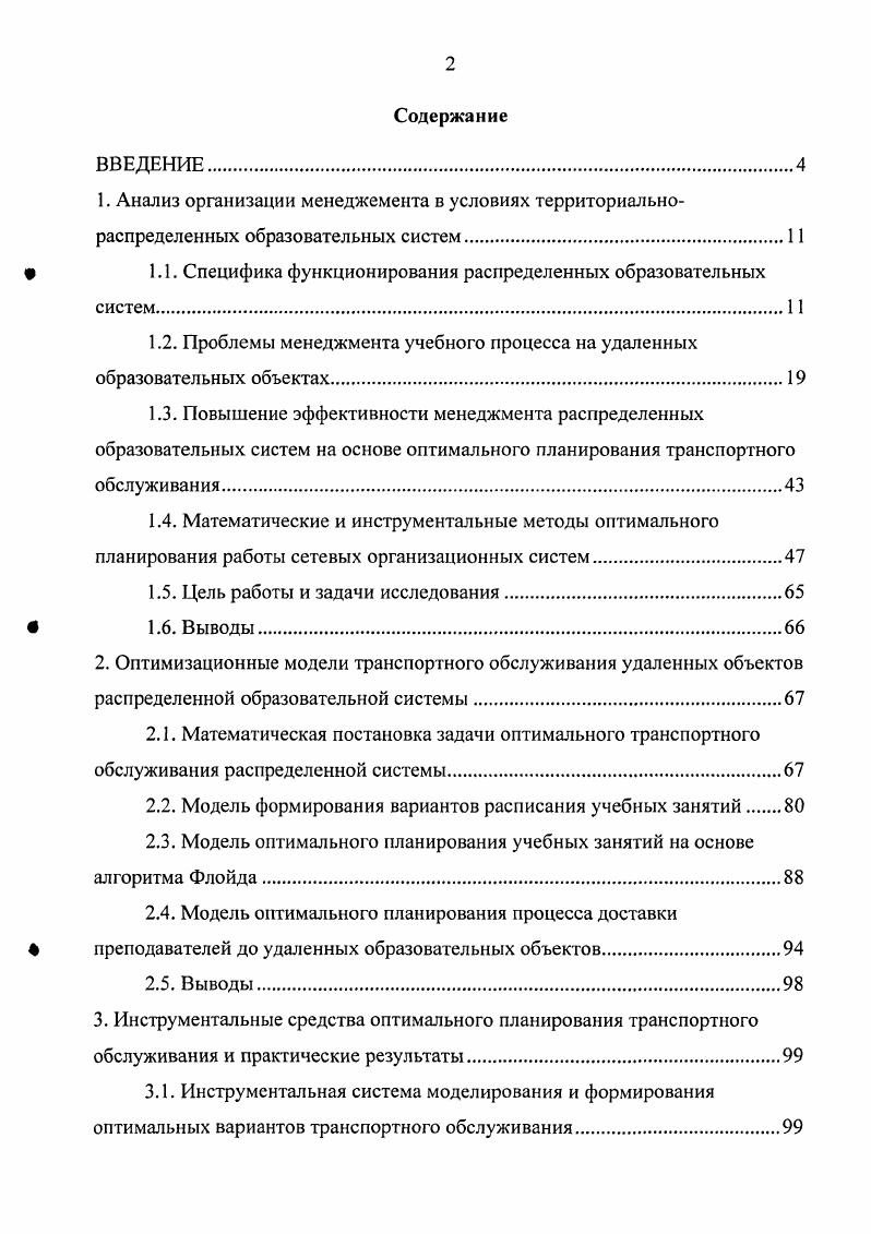 " 1.1. Специфика функционирования распределенных образовательных