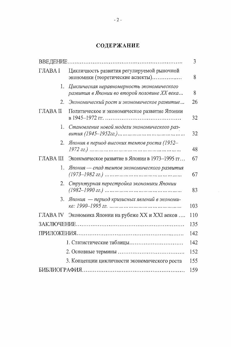 "ГЛАВА I Цикличность развития регулируемой рыночной