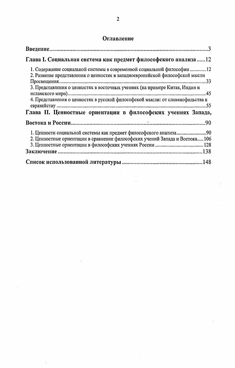 "Глава I. Социальная система как предмет философского анализа