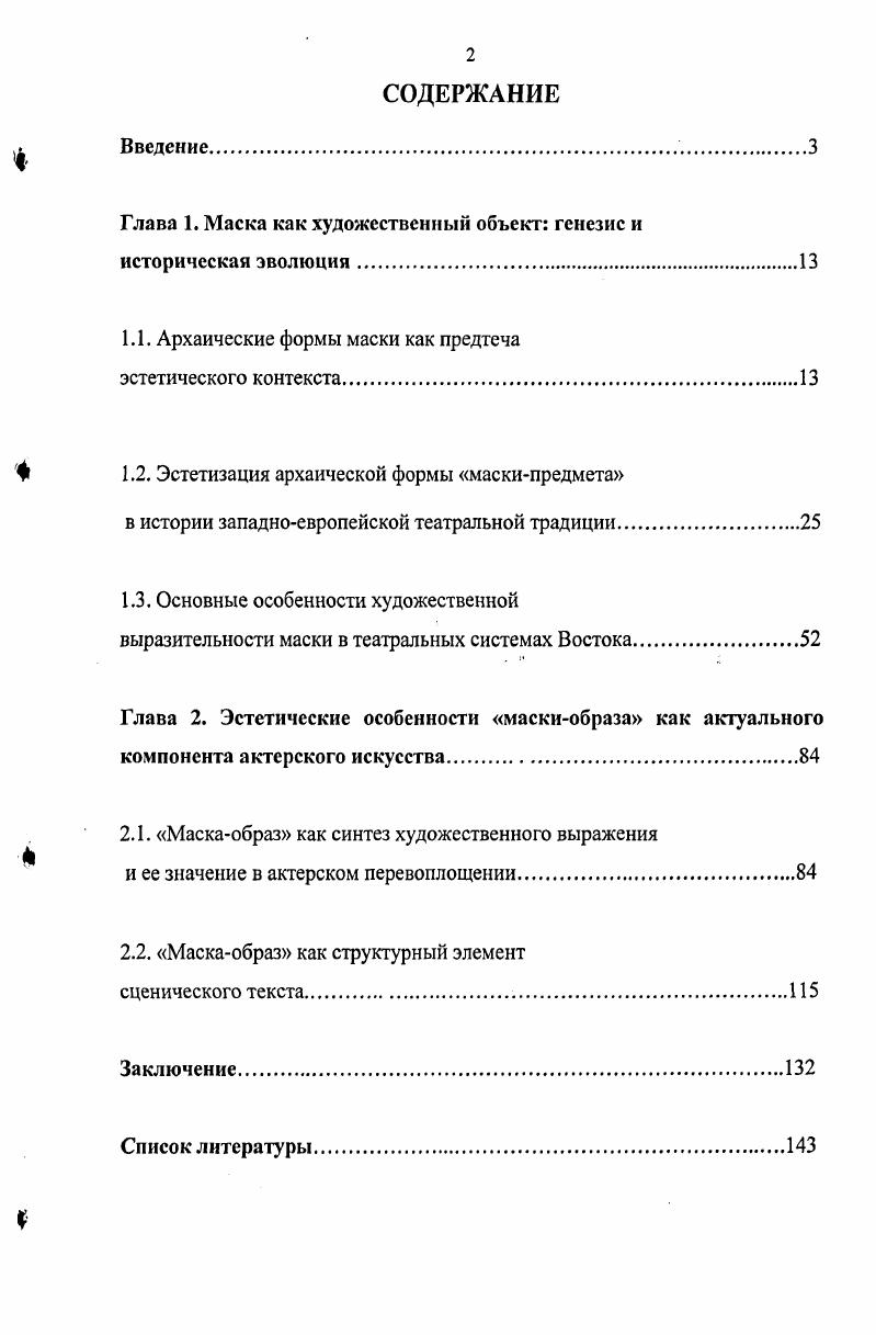 "Глава 1. Маска как художественный объект генезис и
