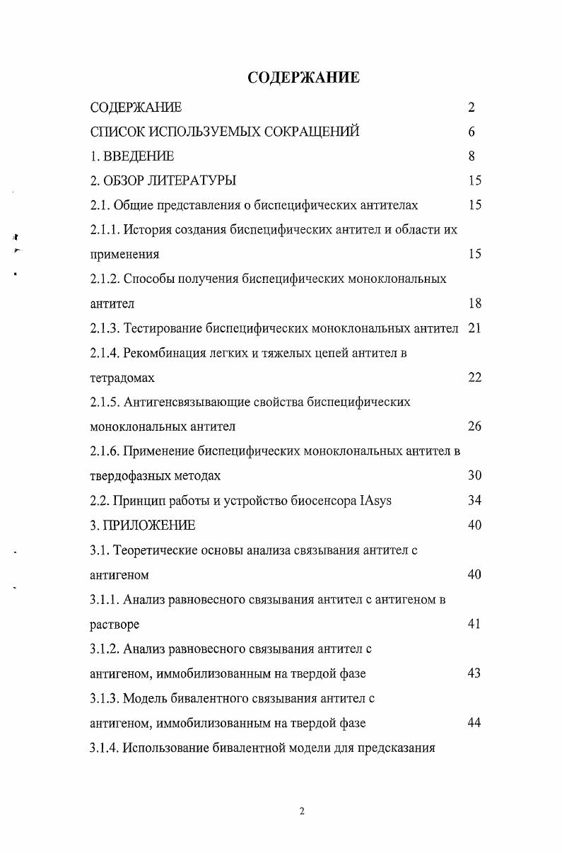 "2.1. Общие представления о биспецифических антителах 