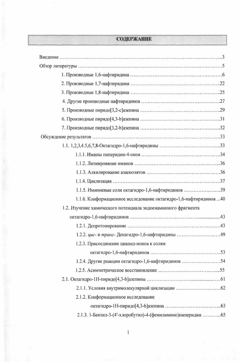 "4. Другие производные нафтиридинов.