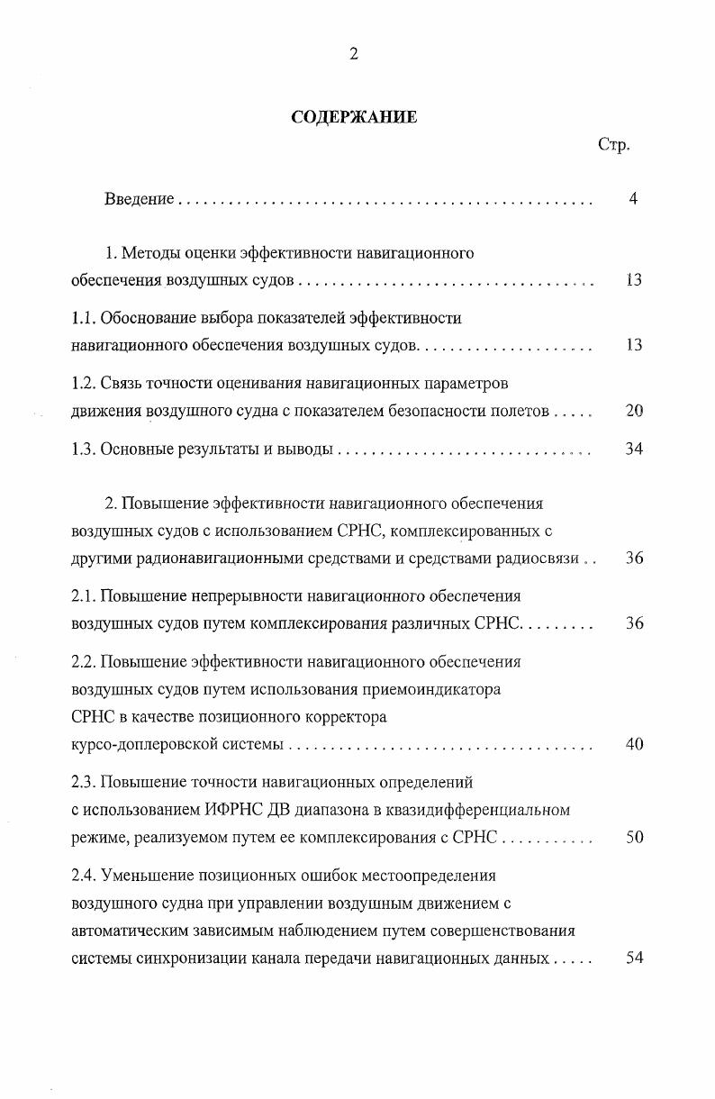 "1. Методы оценки эффективности навигационного