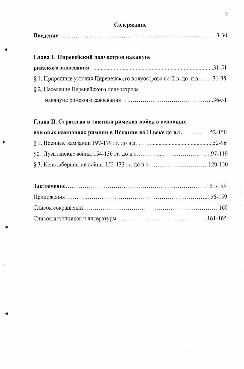 "Глава I. Пиренейский полуостров накануне
