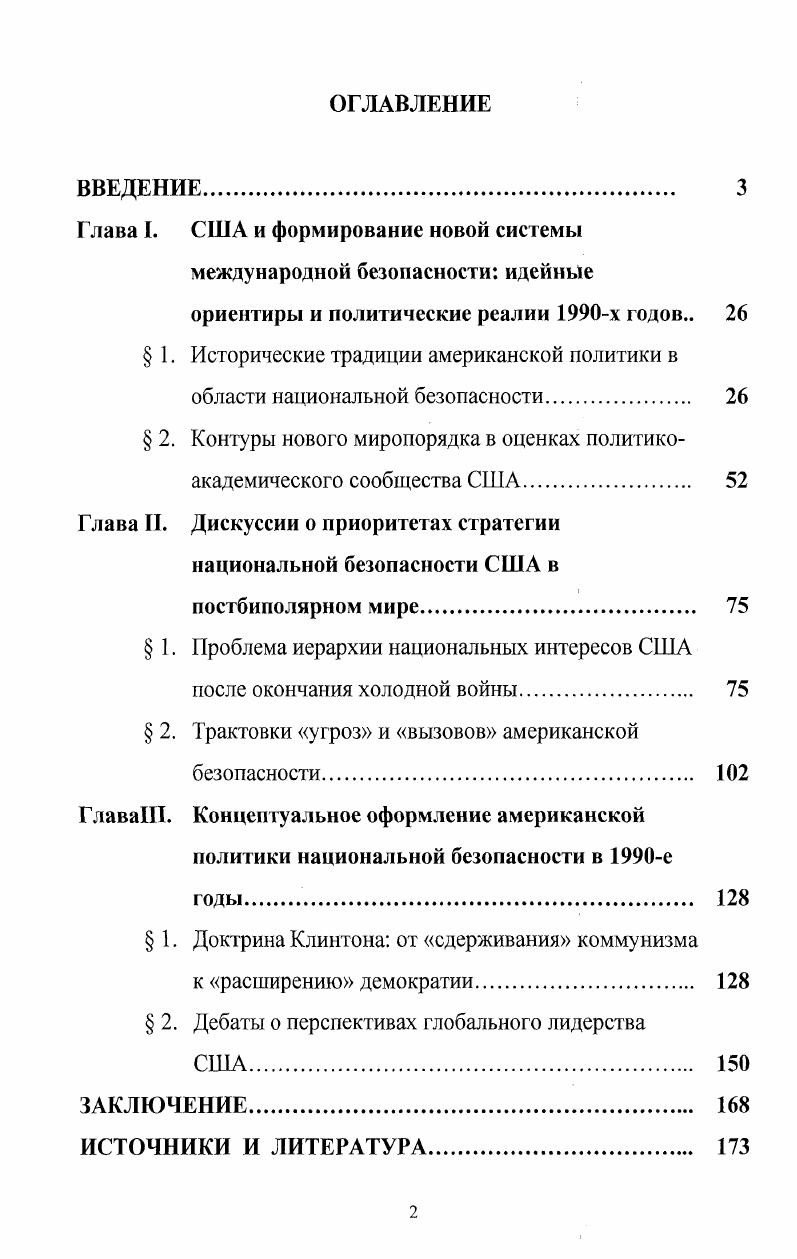 " 1. Исторические традиции американской политики в