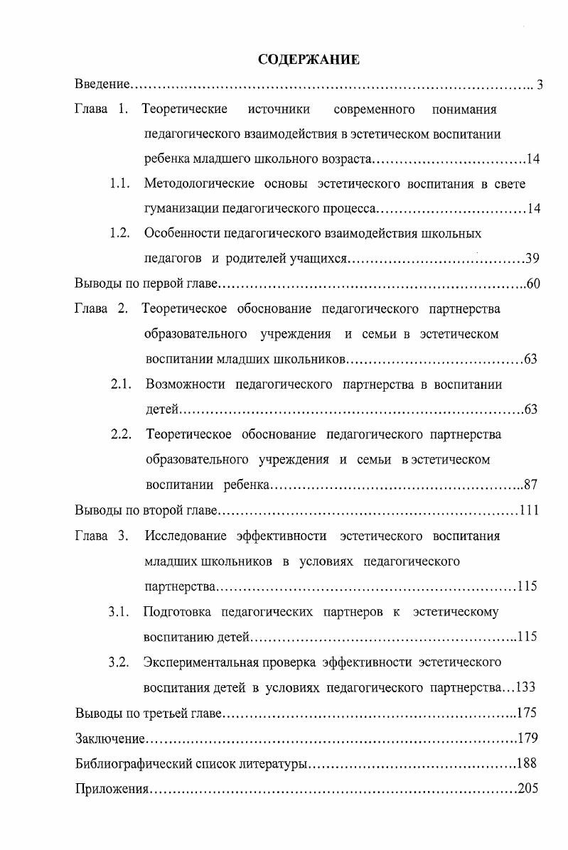 "2.1. Возможности педагогического партнерства в воспитании детей.