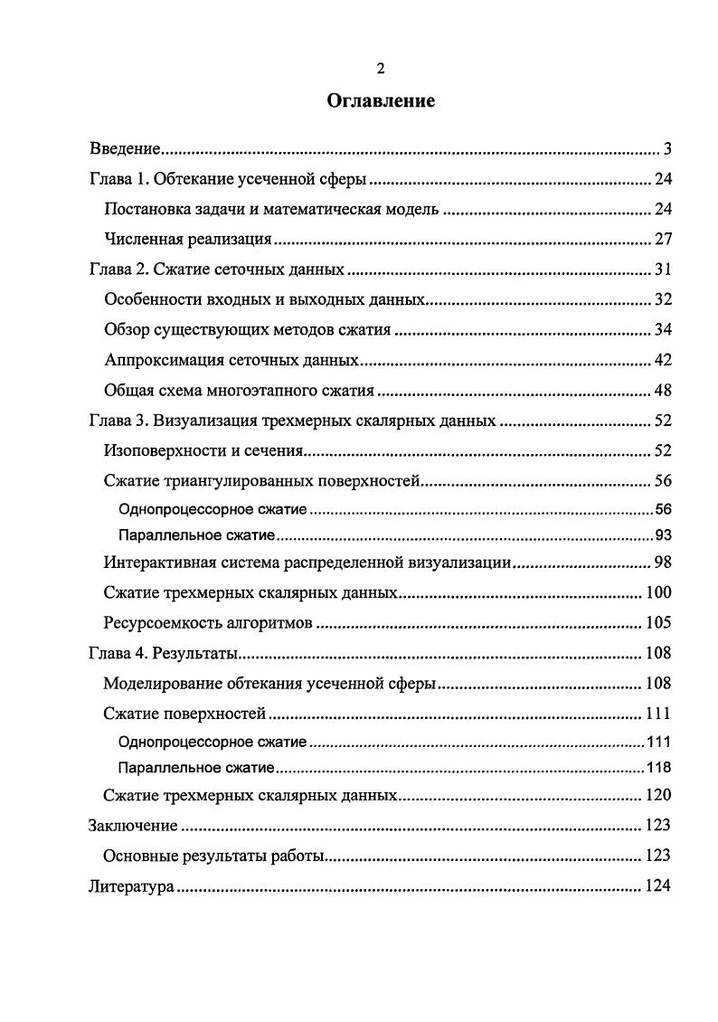 "Постановка задачи и математическая модель.