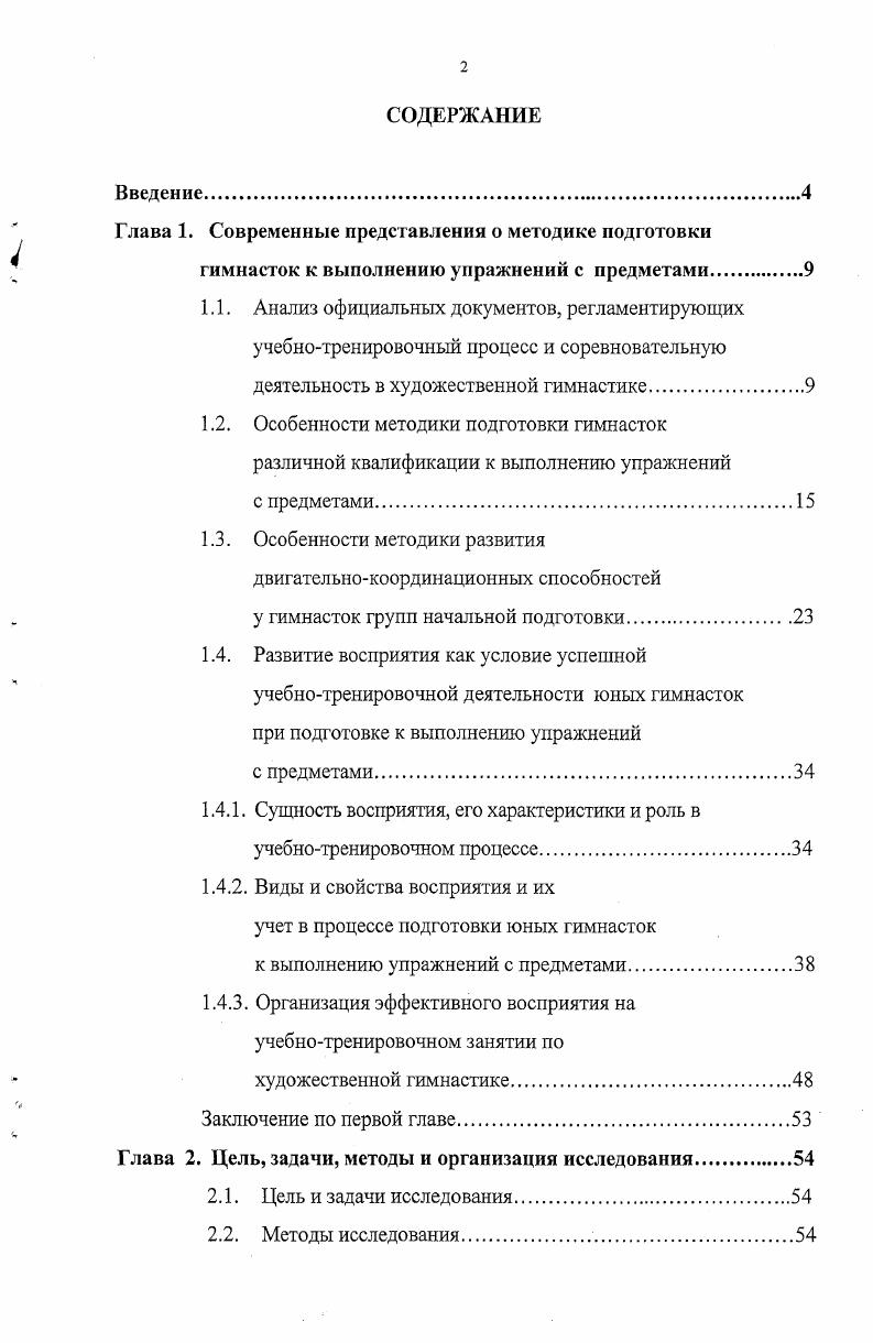 "Глава 1. Современные представления о методике подготовки