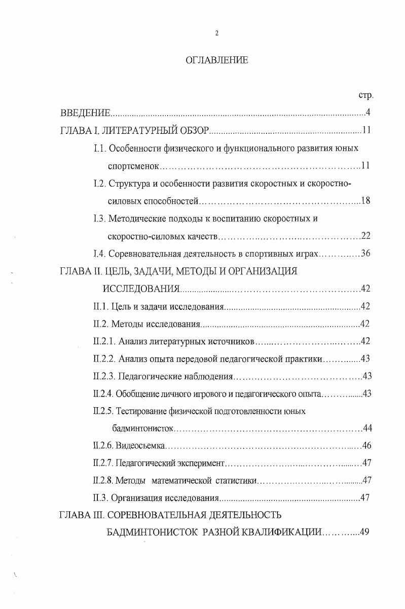 "1.1. Особенности физического и функционального развития юных спортсменок