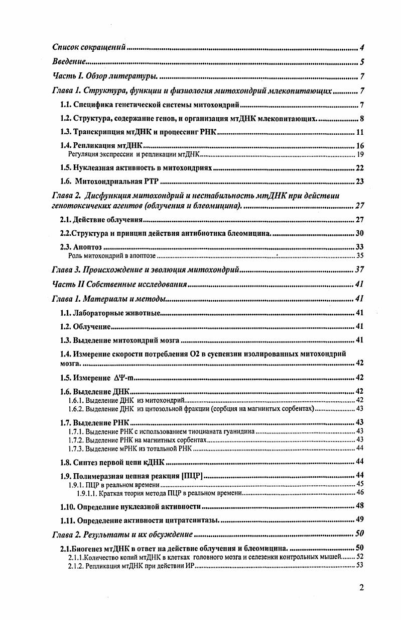 "Глава I, Структура, функции и физиология митохондрий млекопитающих