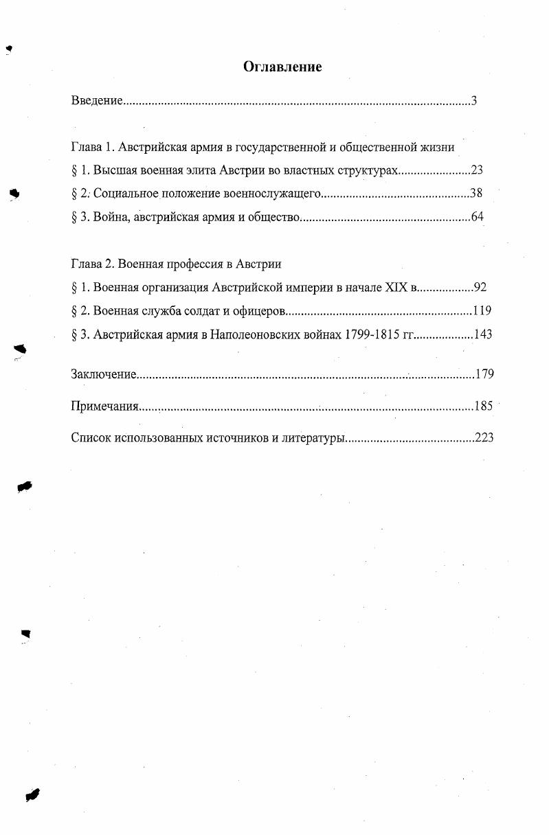 "Глава 1. Австрийская армия в государственной и общественной жизни
