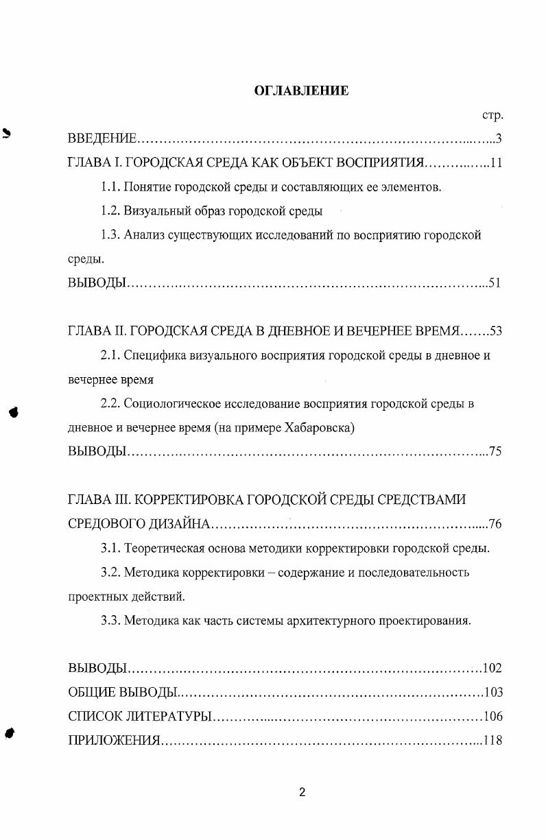 "1.1. Понятие городской среды и составляющих ее элементов.