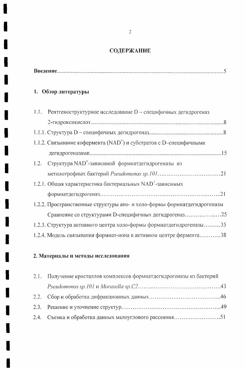 "1.1. Рентгеноструктурное исследование   специфичных дегидрогеназ