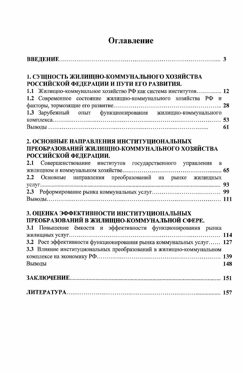 "1. СУЩНОСТЬ ЖИЛИЩНОКОММУНАЛЬНОГО ХОЗЯЙСТВА РОССИЙСКОЙ ФЕДЕРАЦИИ И ПУТИ ЕГО РАЗВИТИЯ.