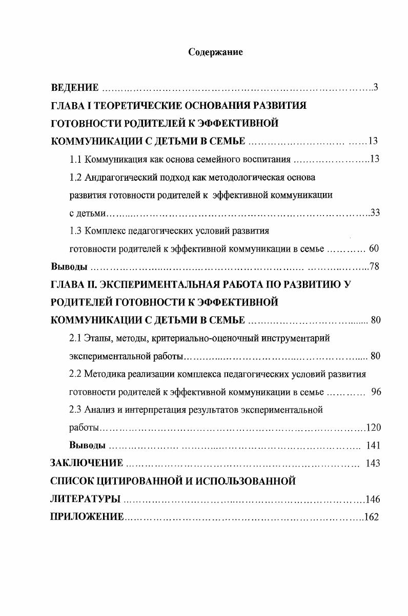 "1.1 Коммуникация как основа семейного воспитания.