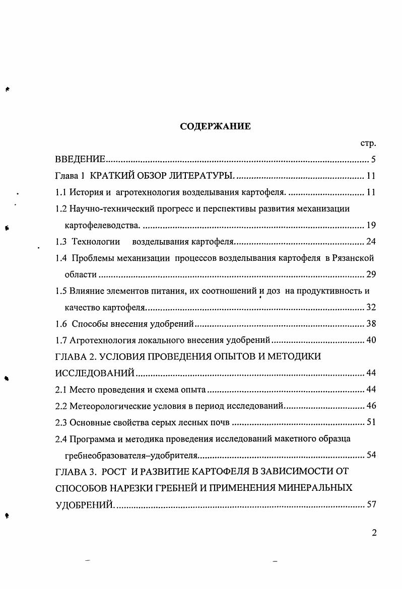 "1.1 История и агротехнология возделывания картофеля